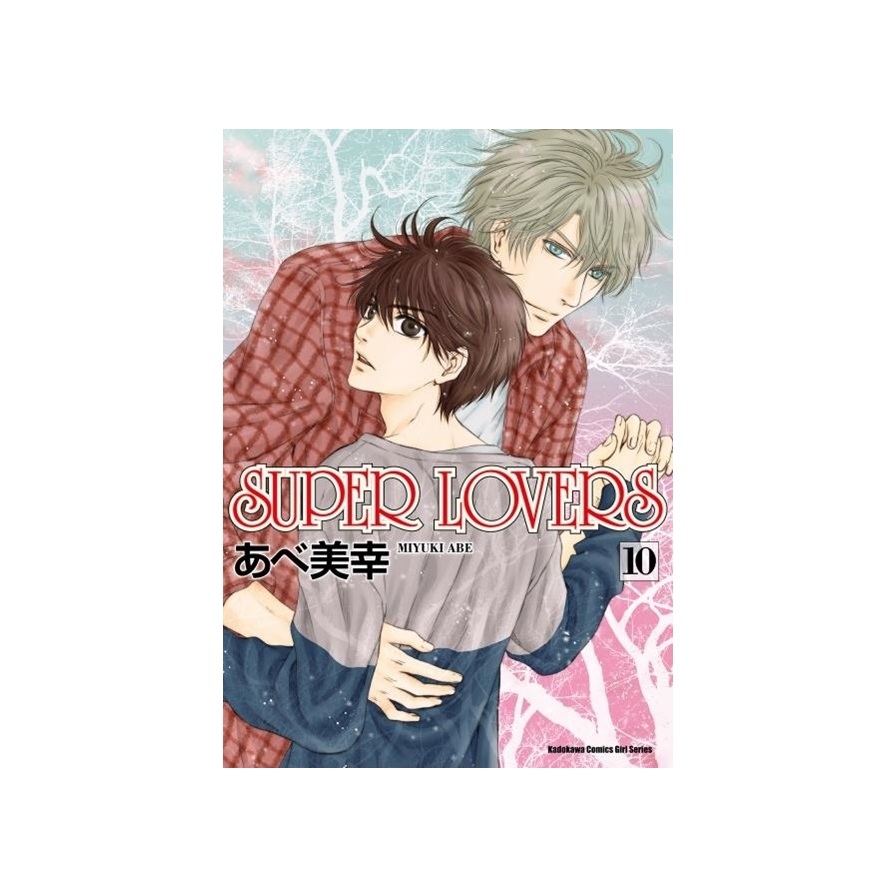 SUPER LOVERS(10) | 拾書所