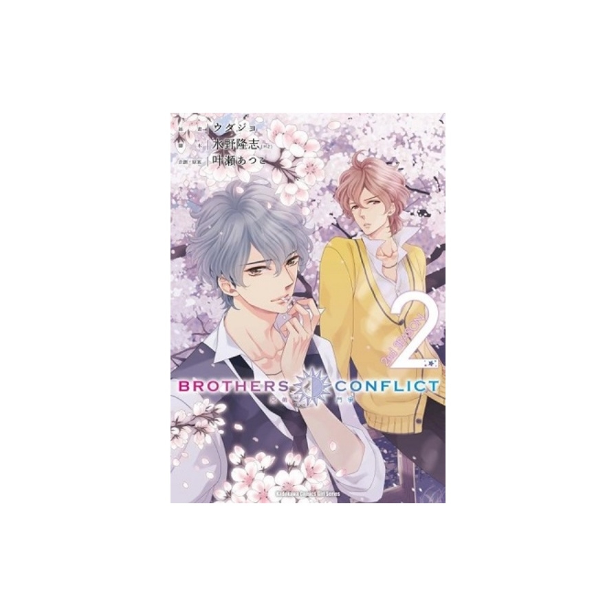 BROTHERS CONFLICT 2nd SEASON(2) | 拾書所