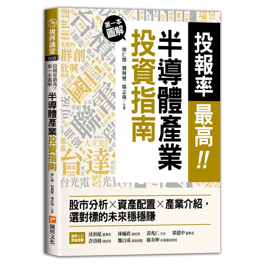 投報率最高！第一本圖解半導體產業的投資指南：股市分析×資產配置×產業介紹，選對標的未來穩穩賺 | 拾書所