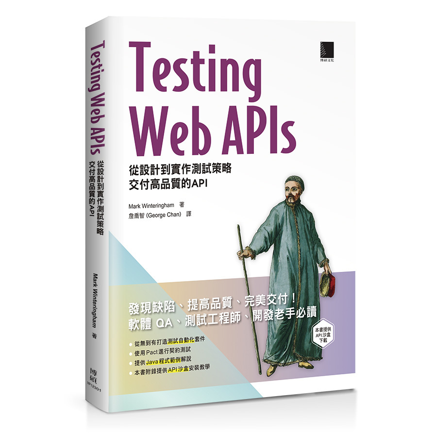 Testing Web APIs：從設計到實作測試策略，交付高品質的API | 拾書所