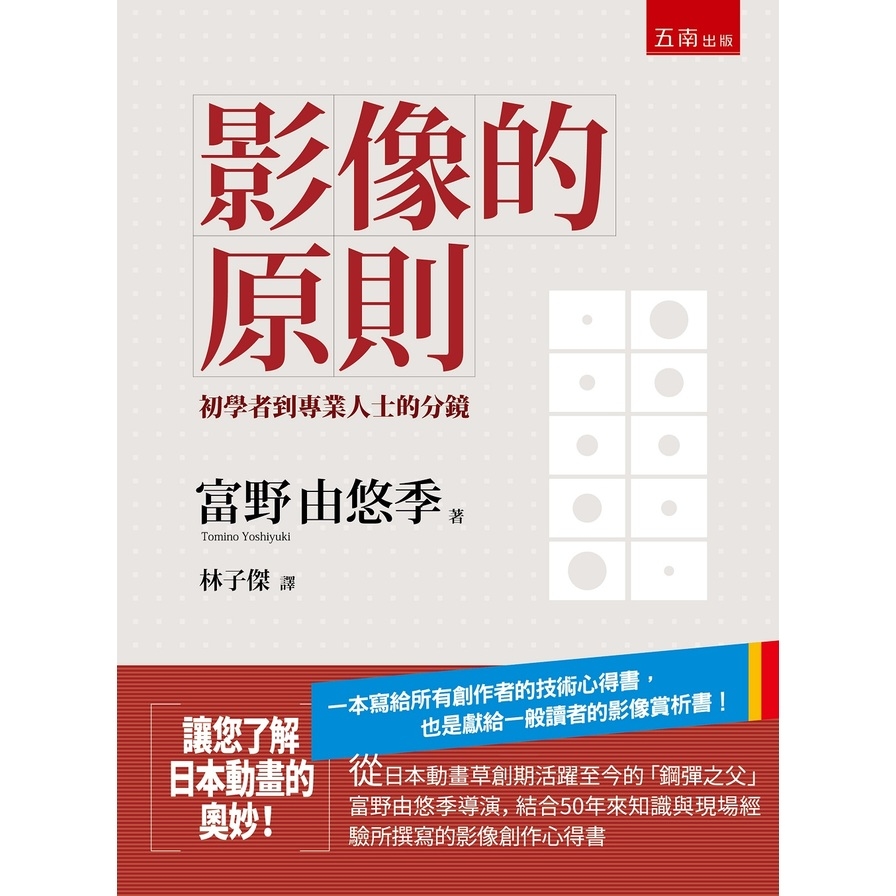 影像的原則：初學者到專業人士的分鏡(2版) | 拾書所