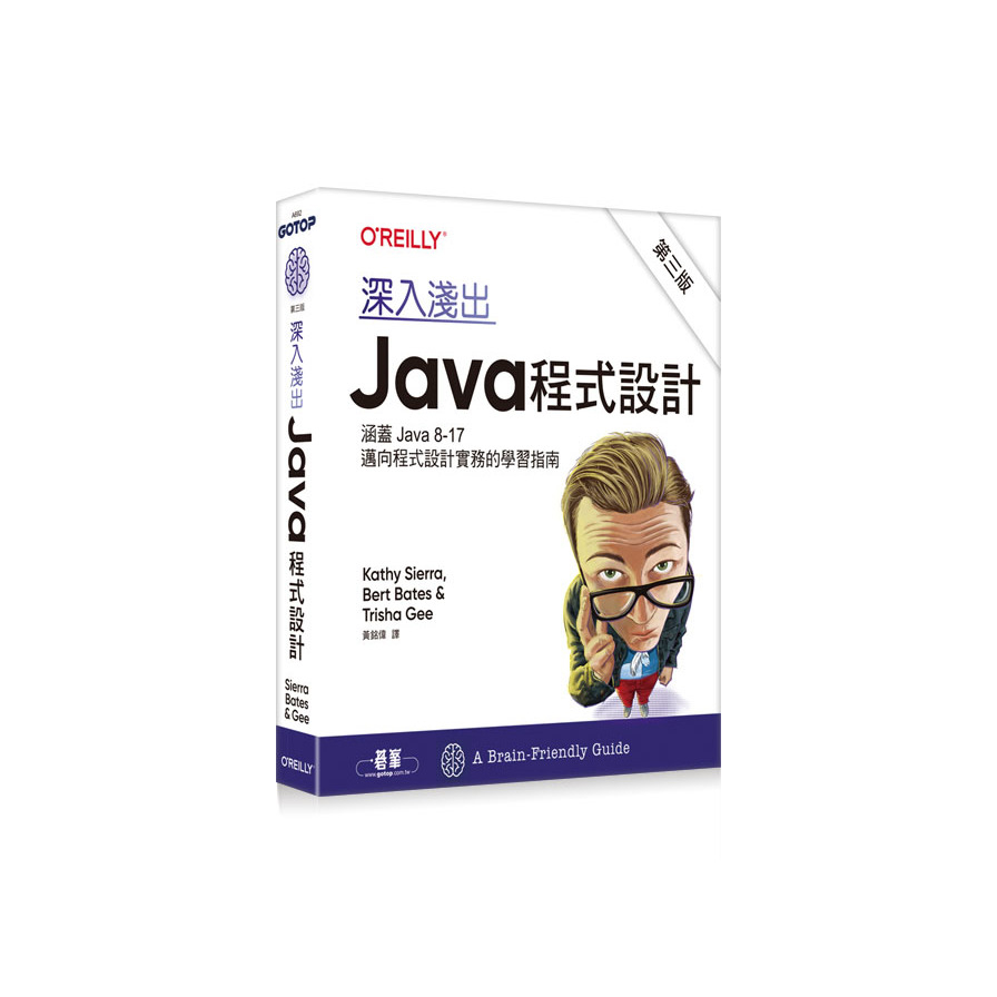 深入淺出Java程式設計(3版) | 拾書所