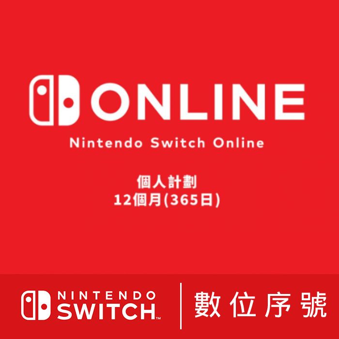 【任天堂數位序號】NS 日本12個月會籍-單人《日版下載序號-需切換至日本E-SHOP兌換》請詳閱說明再購買_0