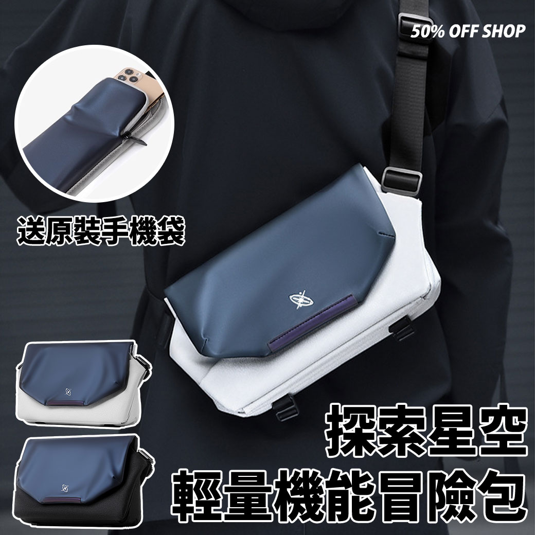 天鷹座輕量機能冒險包│防潑水 一秒磁吸AQUILA斜背包│單肩包 胸背包 旅遊通勤包 潮流情侶小包【009925AHBH】_0