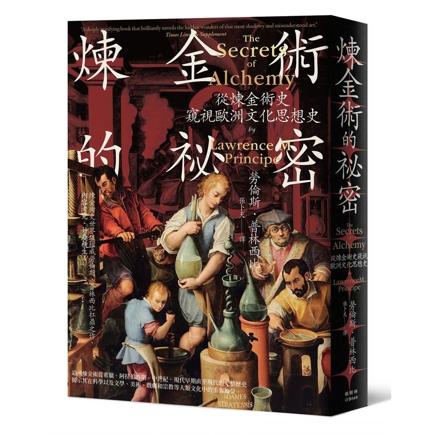 煉金術的祕密 | 拾書所