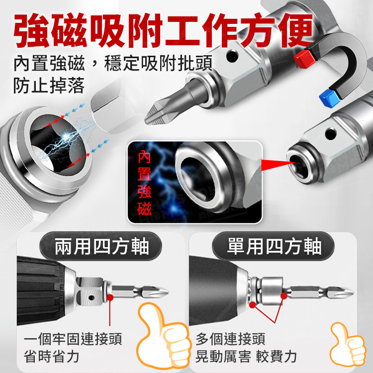 多功能四方軸 四方雙用軸 六角快拆軸 電動板手 多功能輸出軸 T型軸 套筒配件 氣動扳手【AH0221】《約翰家庭百貨_5