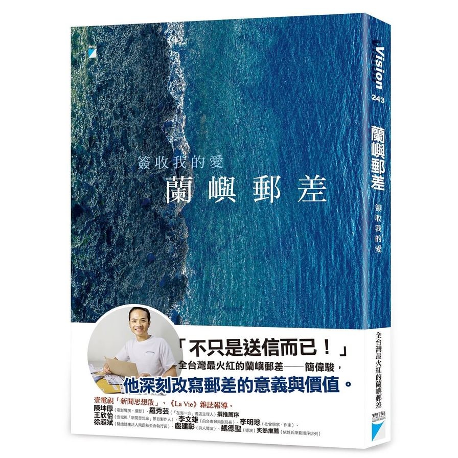 蘭嶼郵差：簽收我的愛 | 拾書所