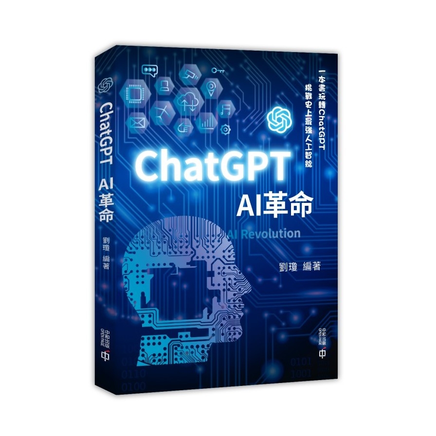 ChatGPT：AI革命 | 拾書所