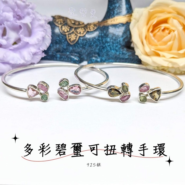 【土桑寶貝】多彩碧璽925銀可扭轉手環_0