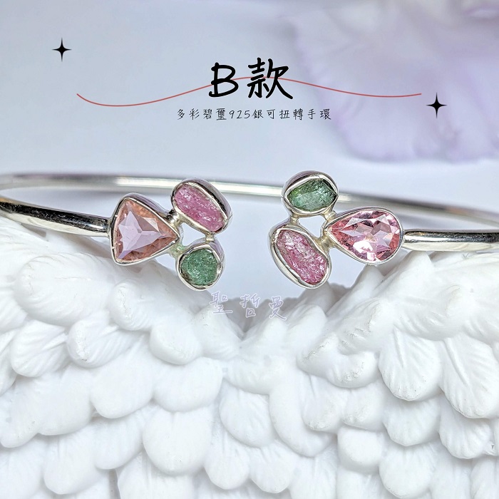 【土桑寶貝】多彩碧璽925銀可扭轉手環_4
