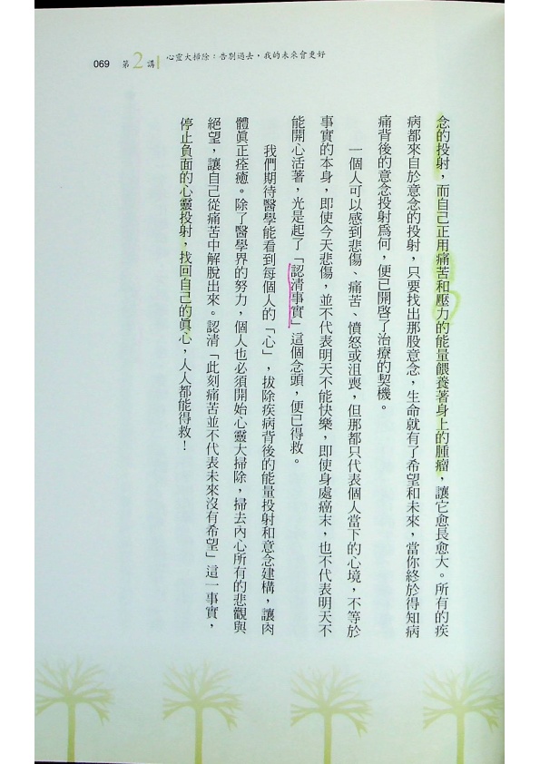 不老的身心靈－你可以青春美麗活到九十九／許添盛　主講　齊世芳　執筆_1