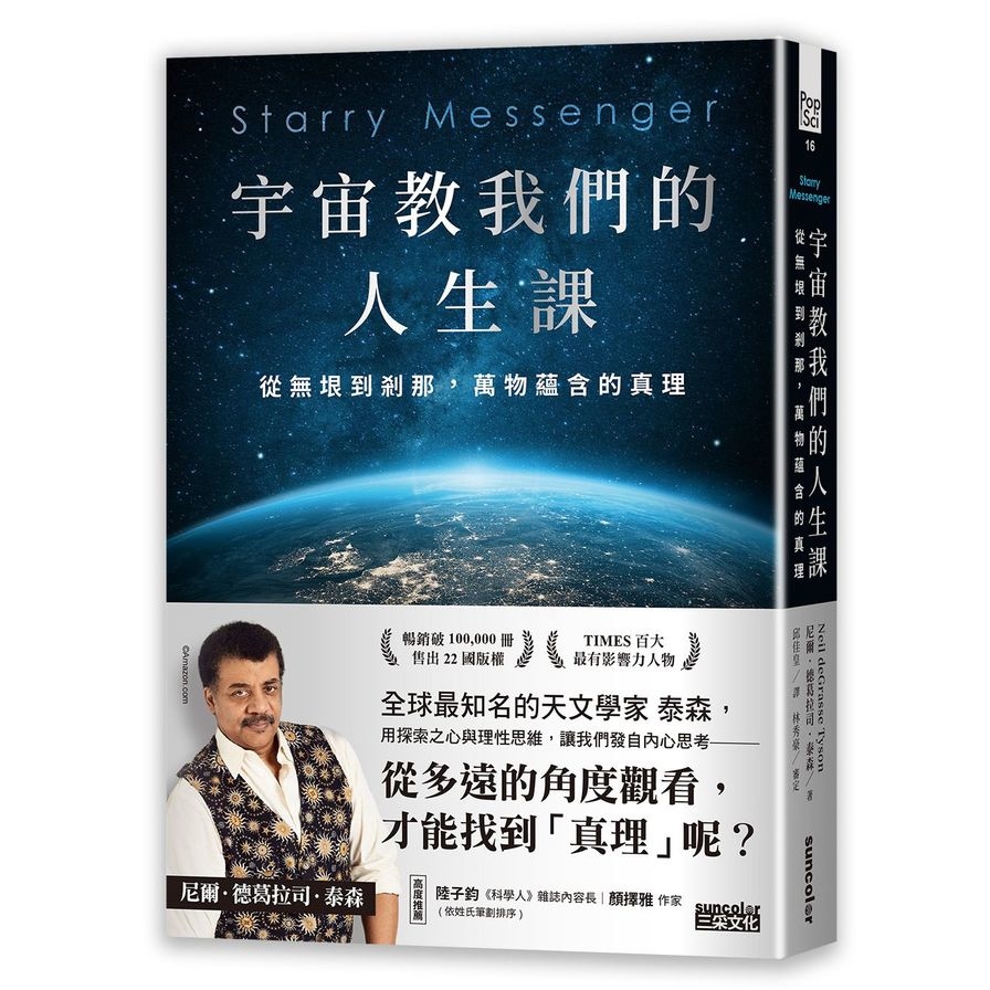 宇宙教我們的人生課：從無垠到剎那，萬物蘊含的真理 | 拾書所