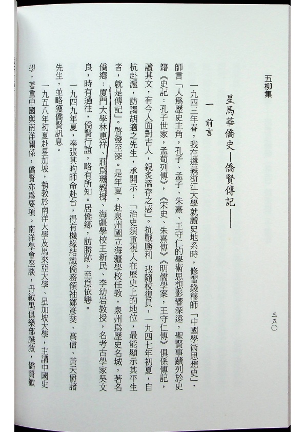五柳集／程光裕　著_1