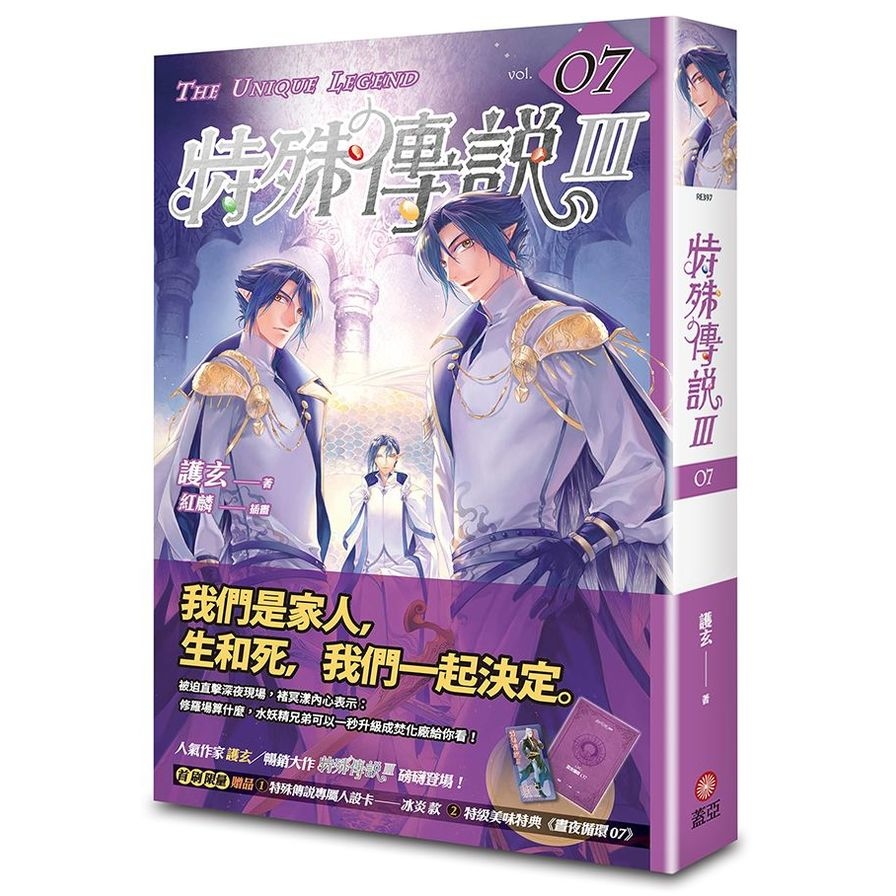 特殊傳說Ⅲ(vol.7) | 拾書所