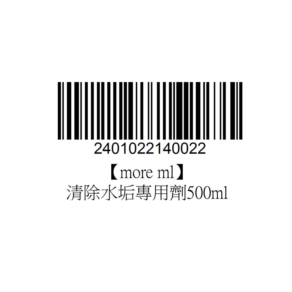 【more ml】清除水垢專用劑500ml_5