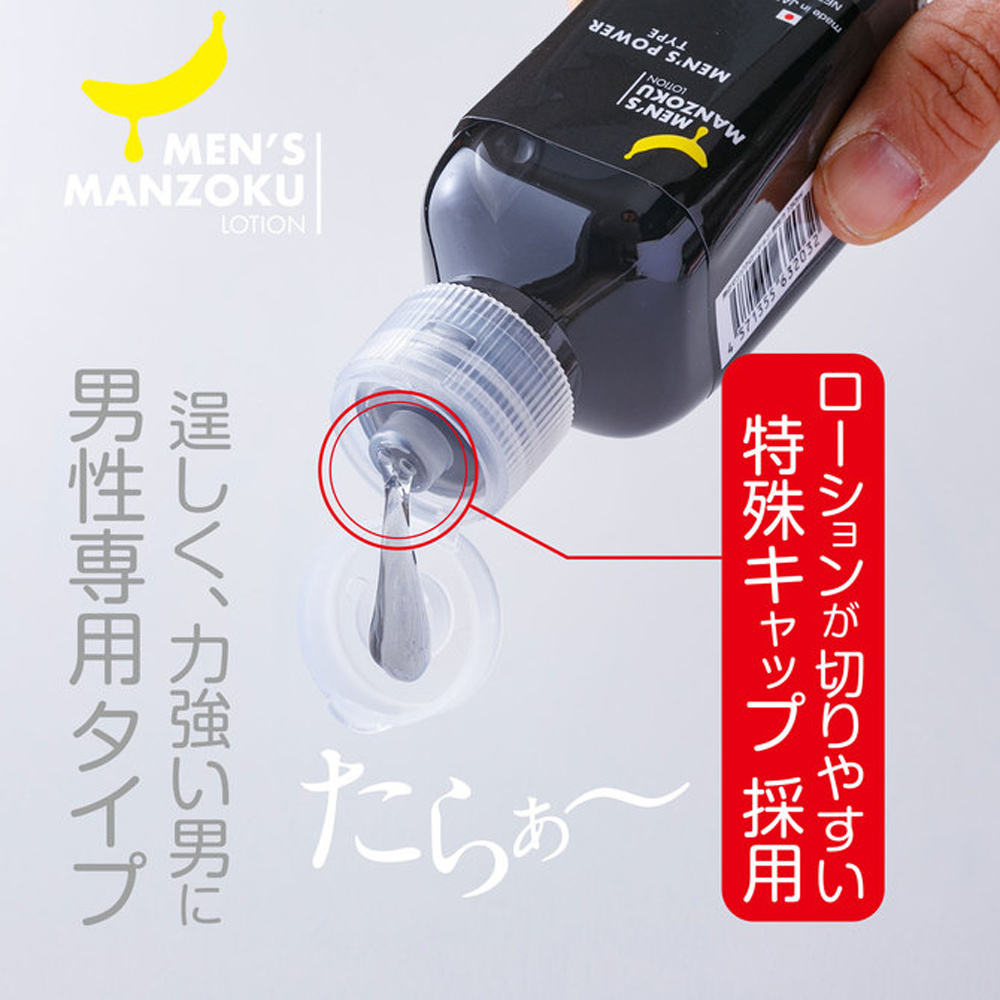 メンズ MANZOKUローション - ローション