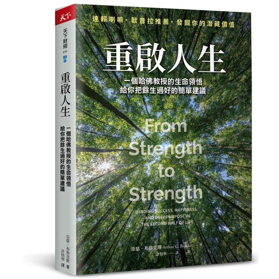 重啟人生：一個哈佛教授的生命領悟，給你把餘生過好的簡單建議 | 拾書所