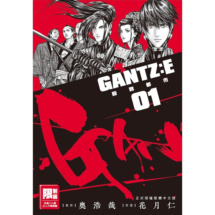 GANTZ：E殺戮都市(01) | 拾書所