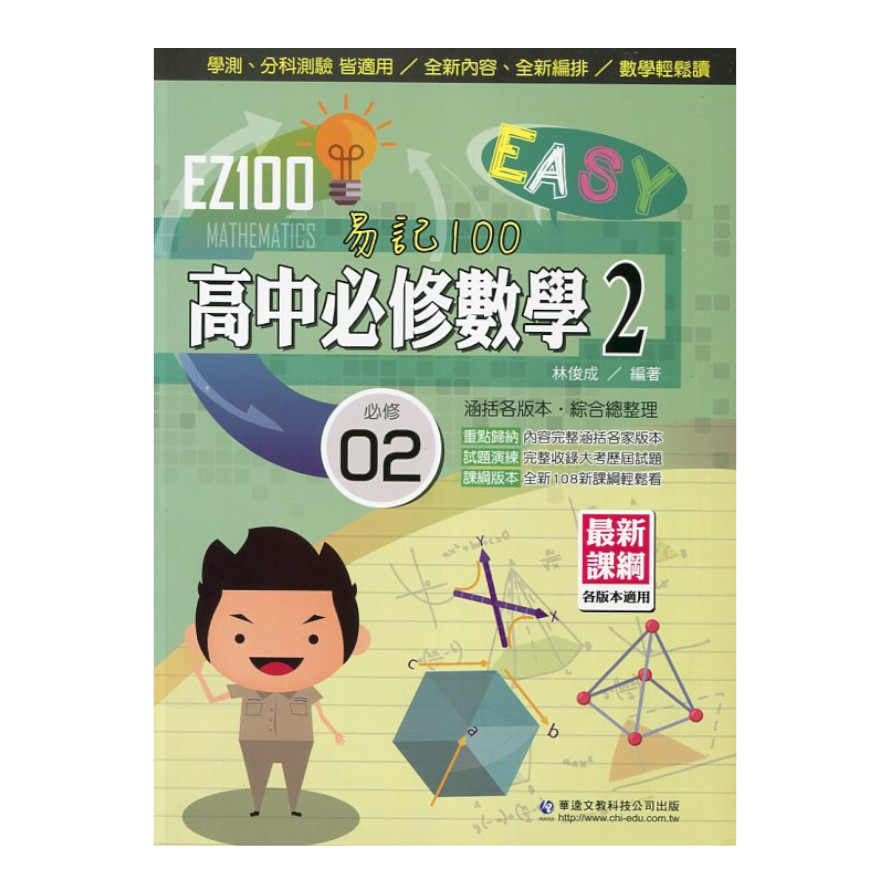 EZ100高中必修數學(2) | 拾書所