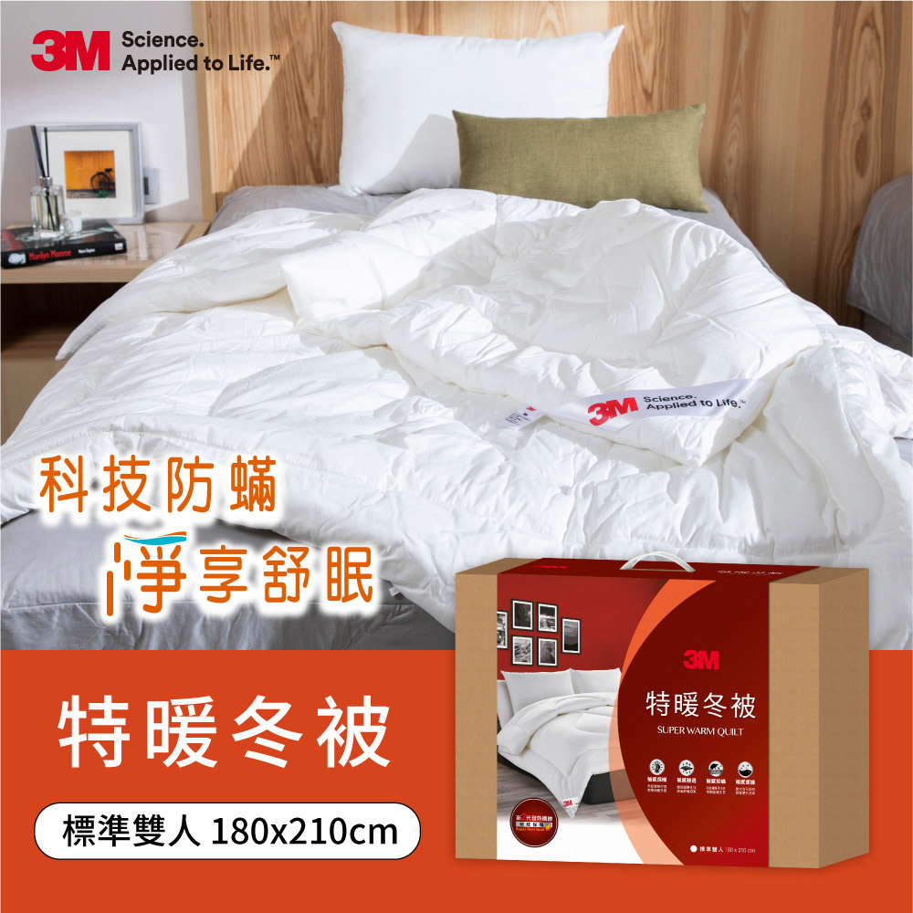3M 新2代發熱纖維可水洗特暖冬被-NZ500-6x7-標準雙人