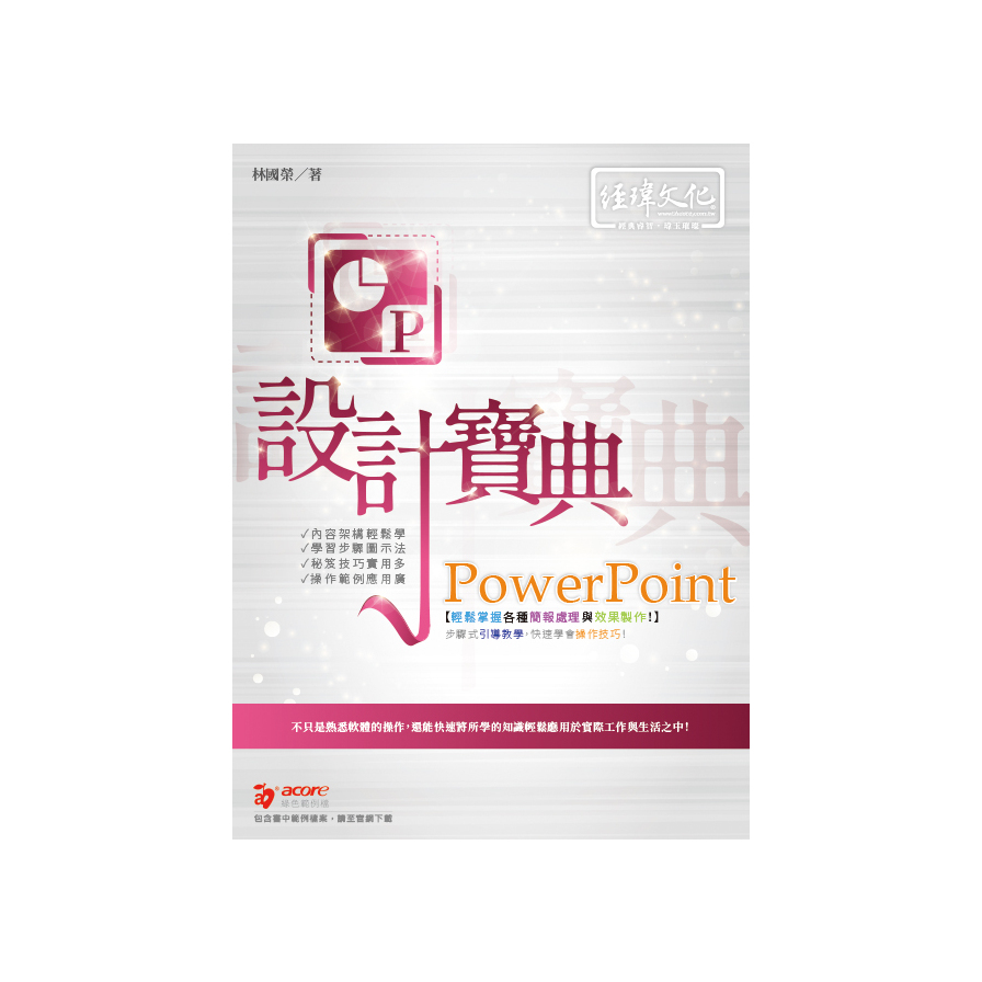 PowerPoint 設計寶典 | 拾書所