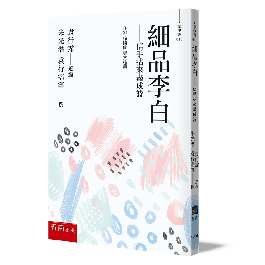 細品李白：信手拈來盡成詩 | 拾書所