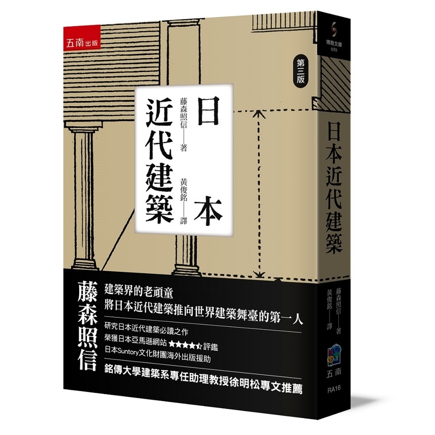 日本近代建築 | 拾書所