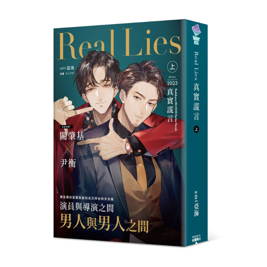 Real Lies真實謊言(上) | 拾書所