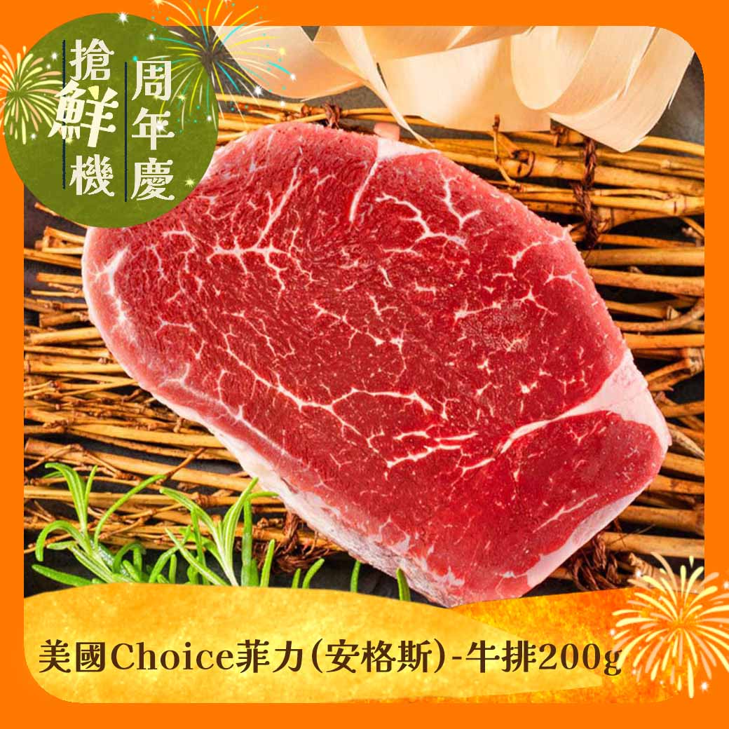 美國Choice菲力(安格斯)-牛排200g