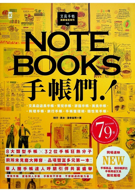 文具手帖【偶爾相見特刊 2】：手帳們！／柑仔、黑女、潘幸侖  等著_0
