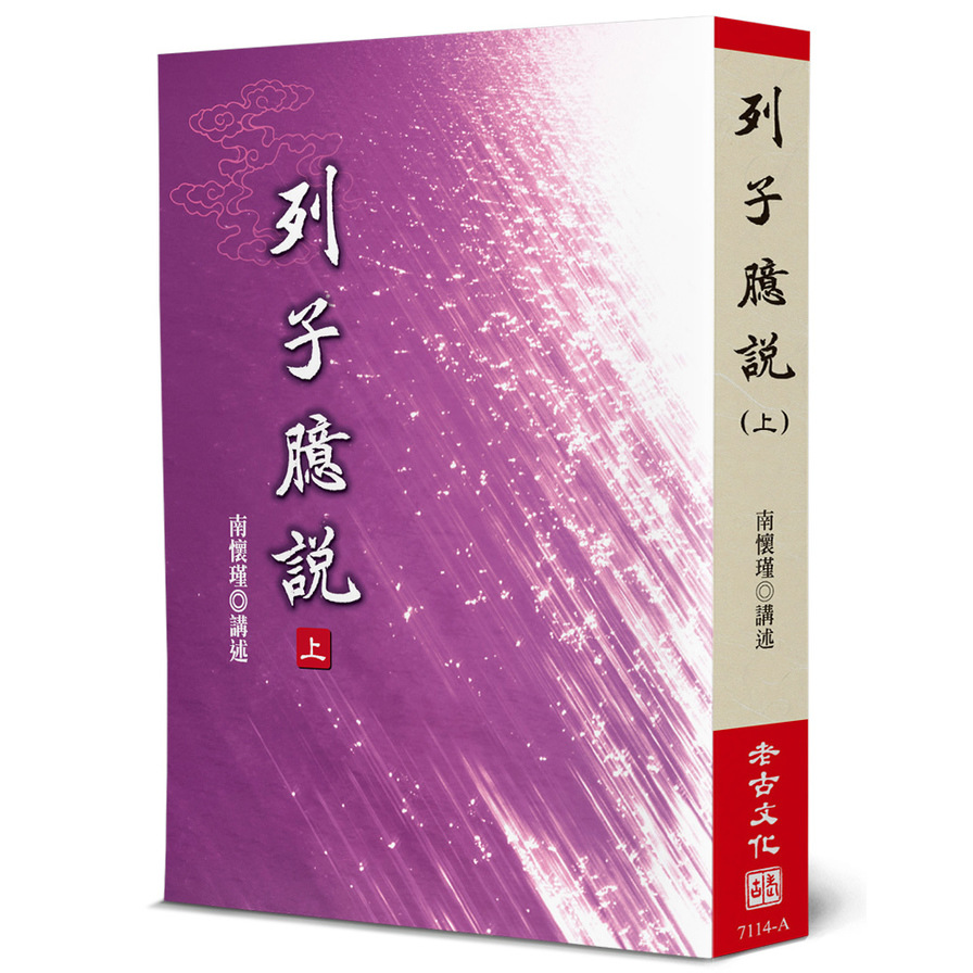 列子臆說(上) | 拾書所