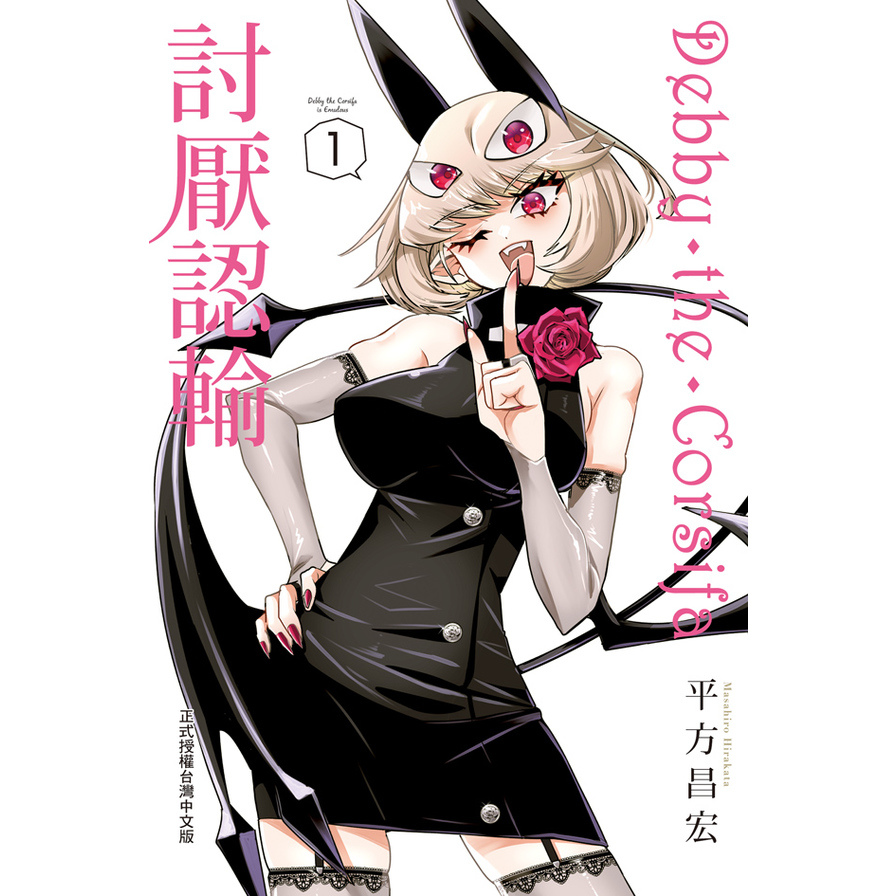 Debby．The．Corsifa討厭認輸(1)_0