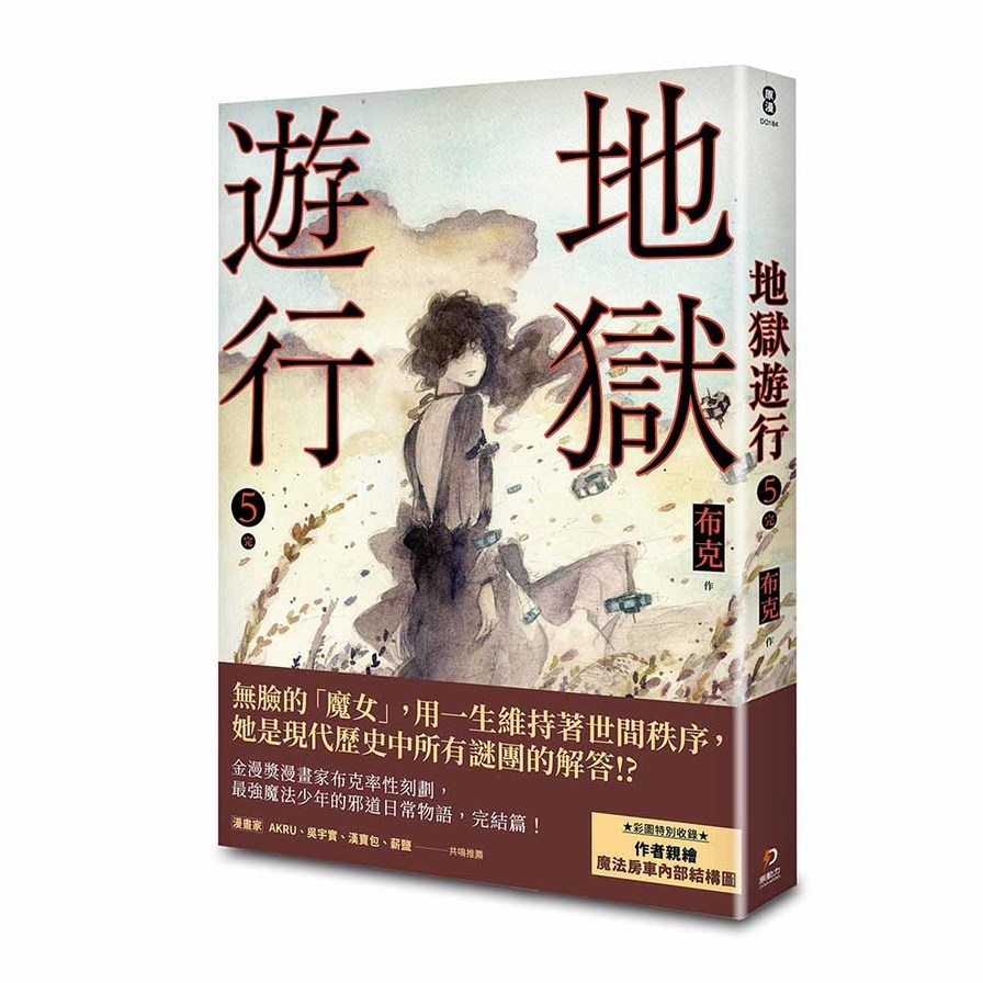 地獄遊行(5)完 | 拾書所