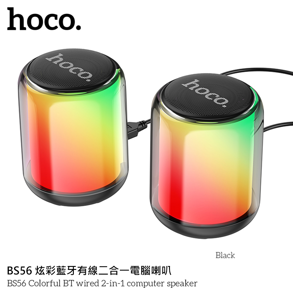 【hoco.浩酷】BS56 炫彩藍牙有線二合一電腦音箱-黑_0