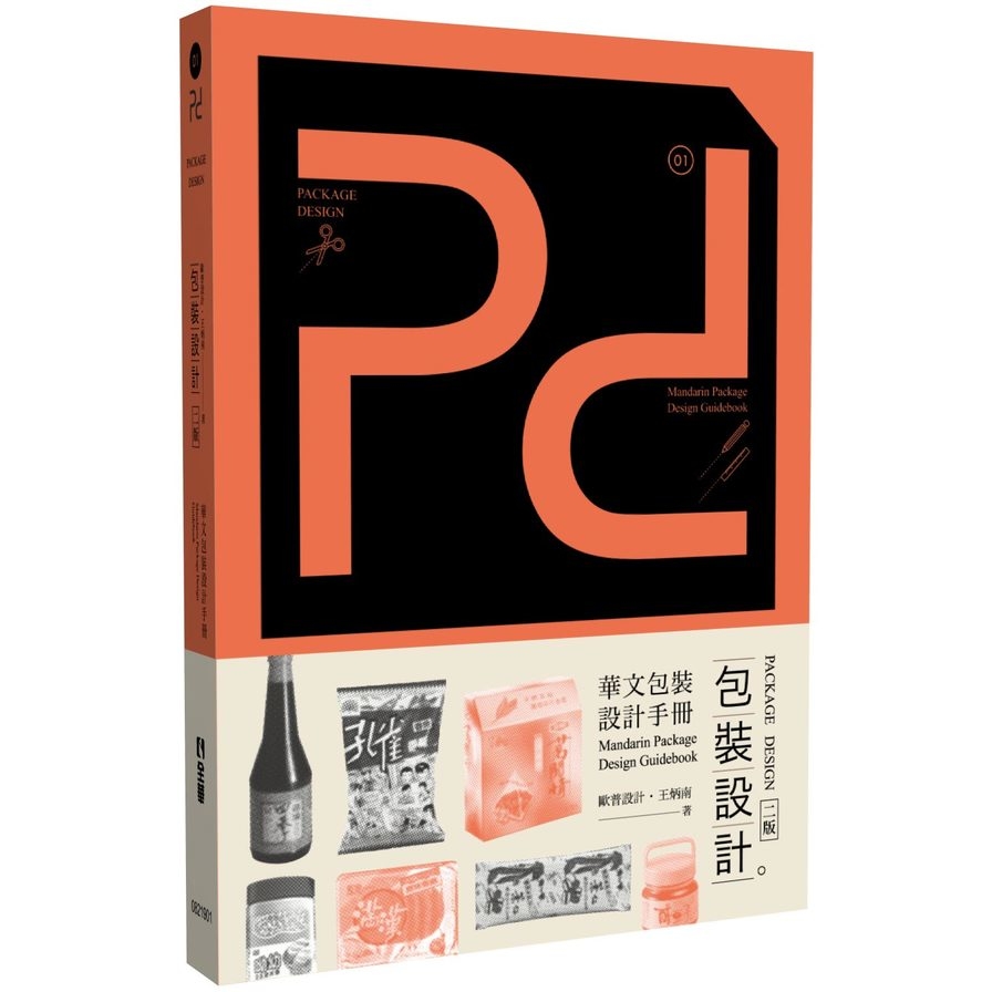 Pd，Packagedesign包裝設計(2版) | 拾書所