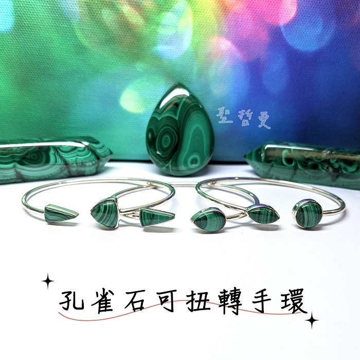 【土桑寶貝】孔雀石925銀可扭轉手環_0