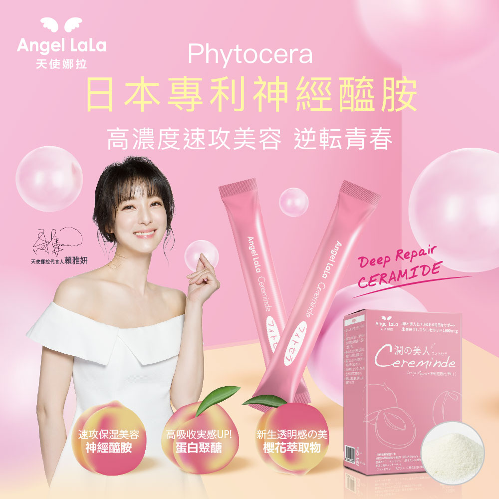 【Angel Lala 天使娜拉】EX膠原蛋白粉(牛奶風味)x5盒+潤之美人神經醯胺x3盒，共8盒_1