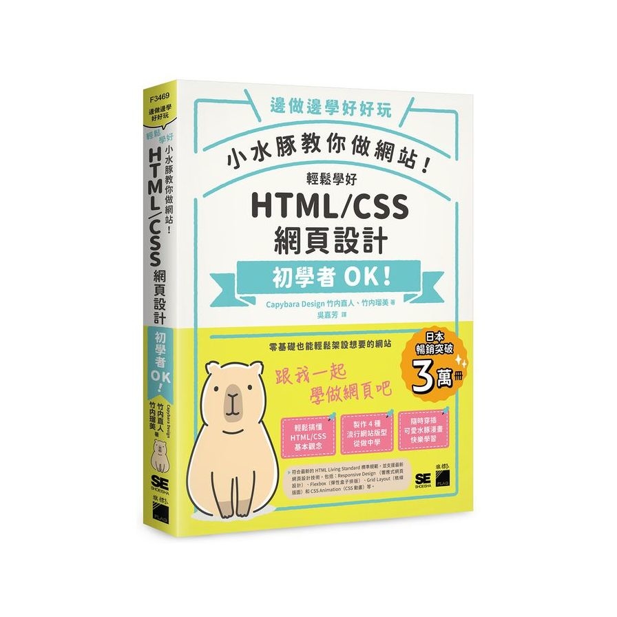 小水豚教你做網站! 輕鬆學好HTML/CSS網頁設計 | 拾書所