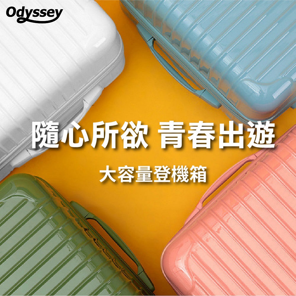 【20吋】大容量登機箱 行李箱｜輕盈抗摔、靜音輪_1