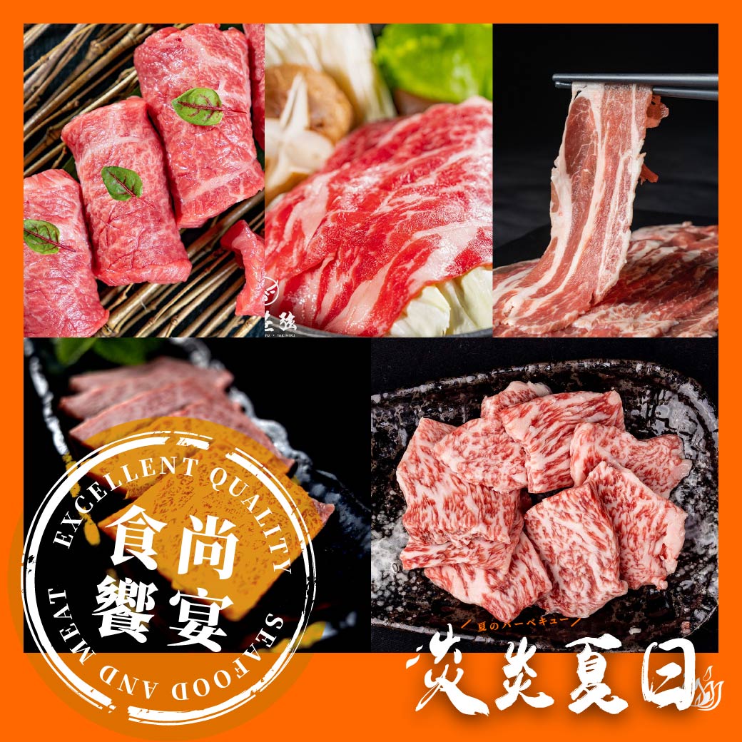 【火烤兩吃組】中山牧場A5和牛紐約客-燒肉片100g+山形A5和牛翼板-燒肉片100g+薩摩牛A5和牛-腿肉燒肉片-100g+美國Choice牛小排(安格斯)-火鍋片-400g/分2盤+伊比利梅花豬-火鍋片200g