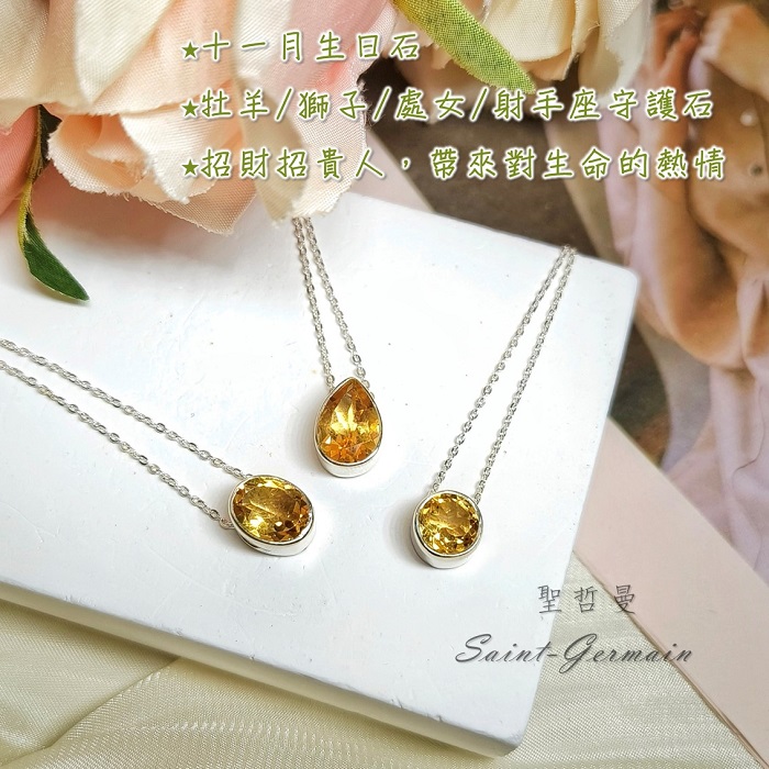 ☀️黃水晶鑽切925銀鎖骨鍊(Citrine) ~十一月誕生石 招財、帶來自信與熱情、夥伴及貴人 項鍊 飾品 墜子_1
