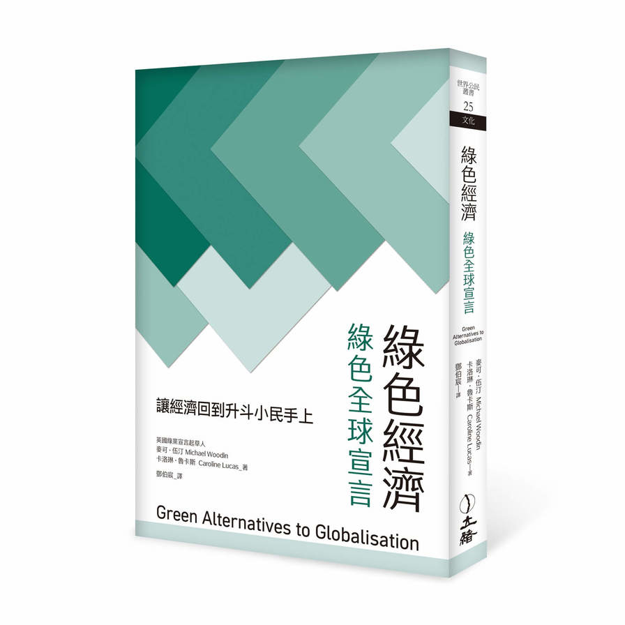 綠色經濟：綠色全球宣言(2023年版) | 拾書所