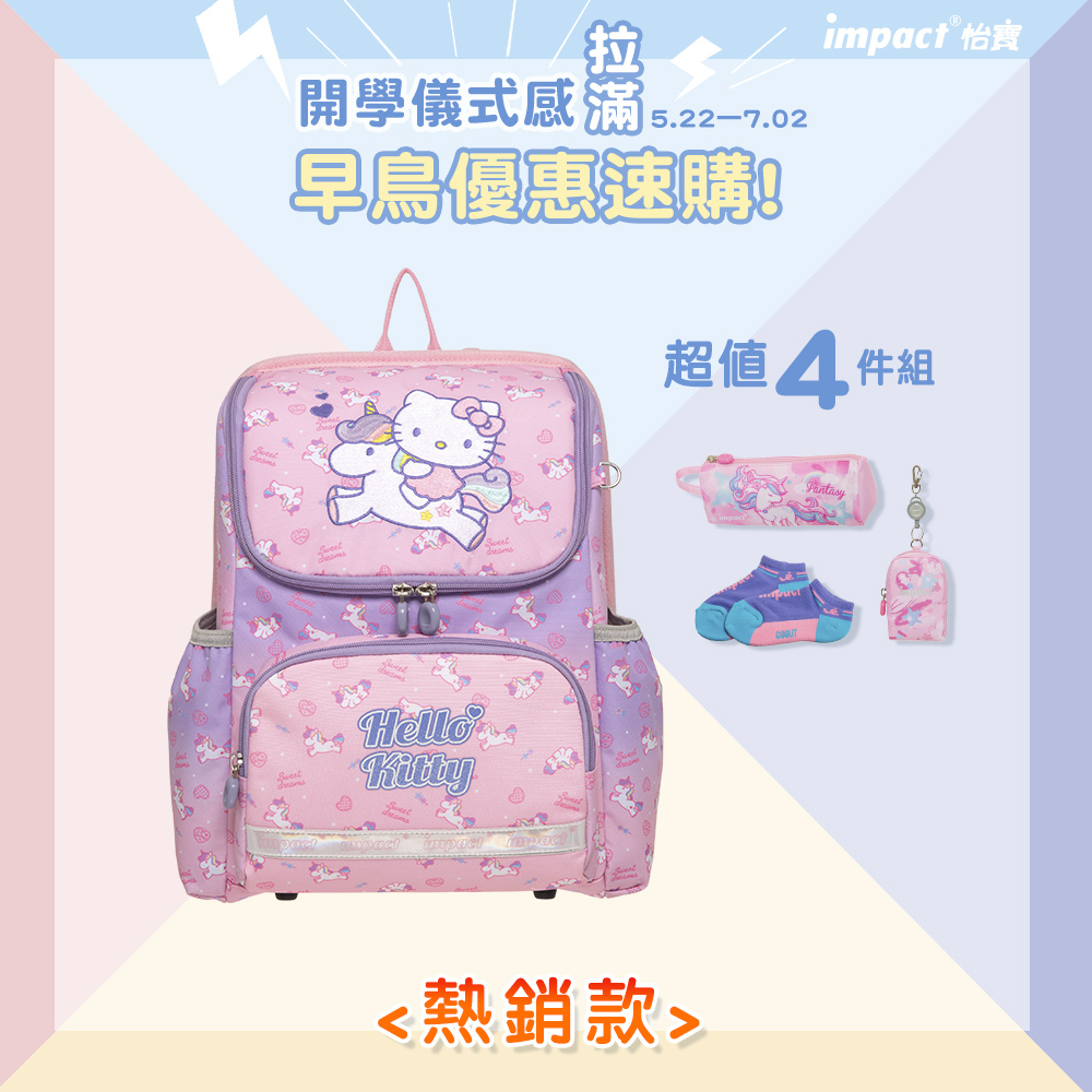 【IMPACT】怡寶 | Hello Kitty幻彩獨角獸超輕羽量型護脊書包 IMKT6013PK_0