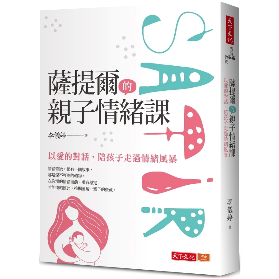 薩提爾的親子情緒課(2023年新版)：以愛的對話，陪孩子走過情緒風暴 | 拾書所