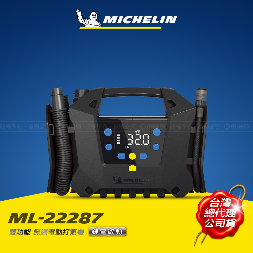雙功能 無線電動打氣機 激速SV 聰明氣嘴 ML-22287【MICHELIN 米其林】_0