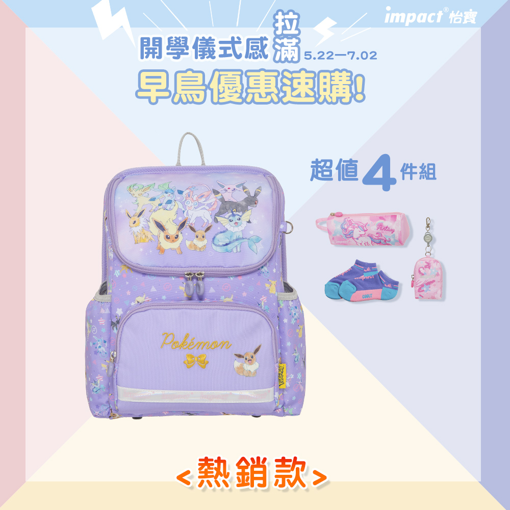 【IMPACT】怡寶 | 寶可夢超輕羽量型護脊書包-粉紫 IMPKM6022PL