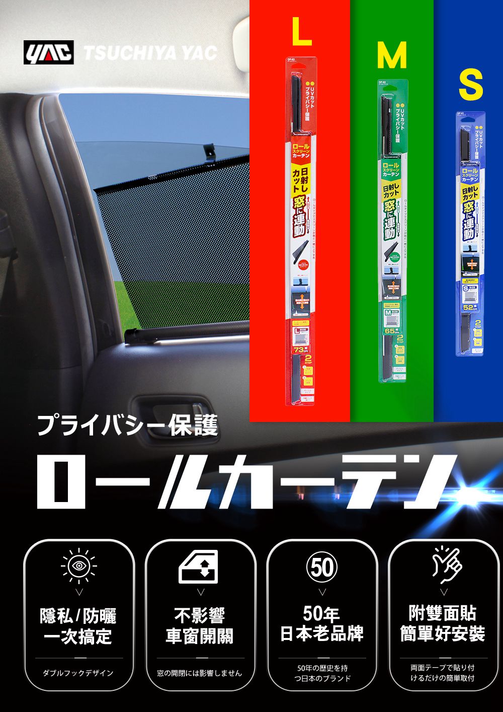 【日本YAC】2入-汽車捲簾式高級遮陽簾S、M、L尺寸 | 任兩組$899免運再送眼罩頸枕｜超抗ＵＶ｜隱蔽性佳｜品質優良_3
