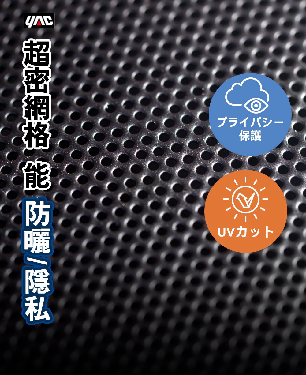 【日本YAC】2入-汽車捲簾式高級遮陽簾S、M、L尺寸 | 任兩組$899免運再送眼罩頸枕｜超抗ＵＶ｜隱蔽性佳｜品質優良_5