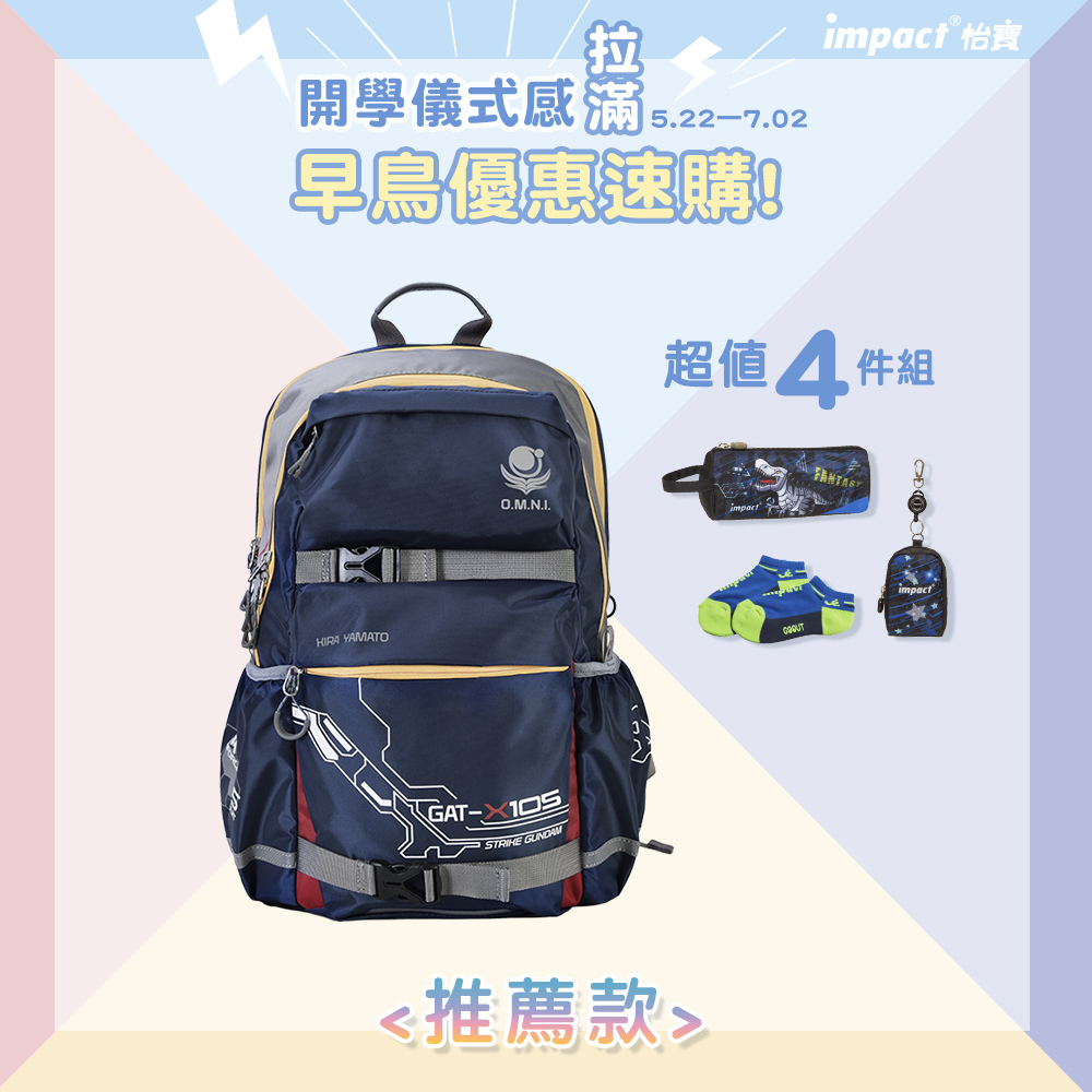 【IMPACT】怡寶 | 機動戰士鋼彈AGS Pro懸浮減壓護脊書包-大-藍灰IMGU2009AP98