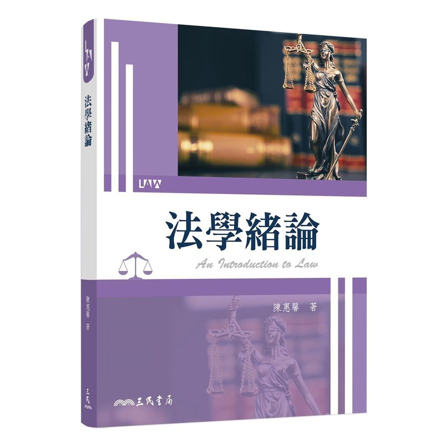 法學緒論 | 拾書所